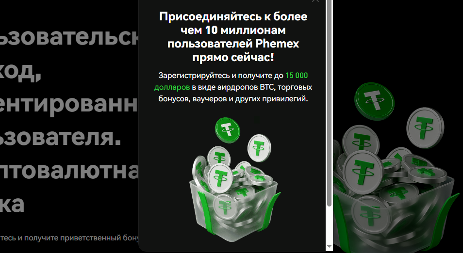 Phemex приглашительный код