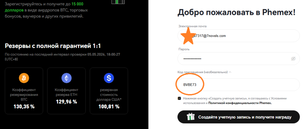Phemex приглашительный код